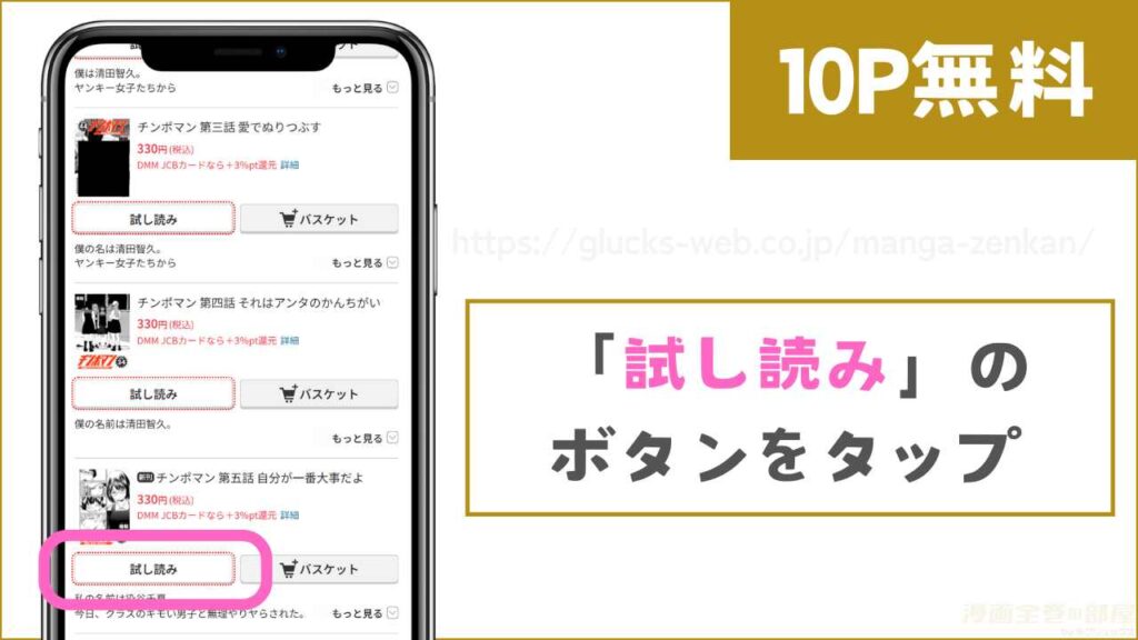 FANZAブックスで『チンポマン 第五話 自分が一番大事だよ』を無料で試し読みする方法2