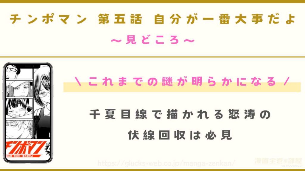 『チンポマン 第五話 自分が一番大事だよ』の見どころや感想