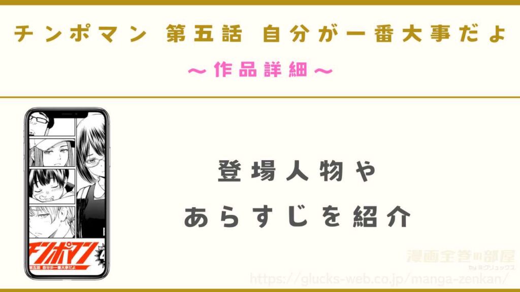 『チンポマン 第五話 自分が一番大事だよ』の作品詳細