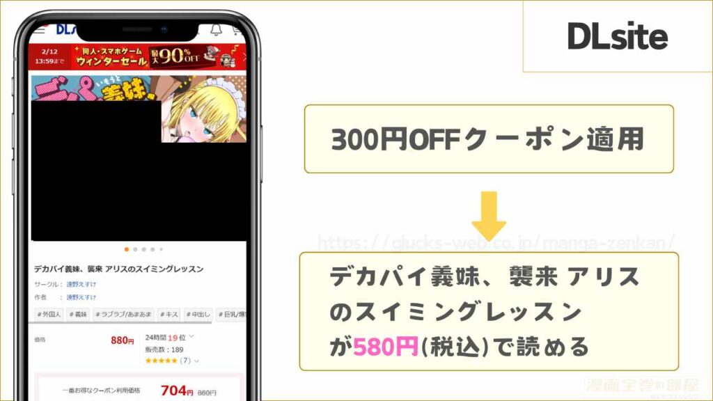 DLsiteなら『デカパイ義妹、襲来 アリスのスイミングレッスン』が580円で読める