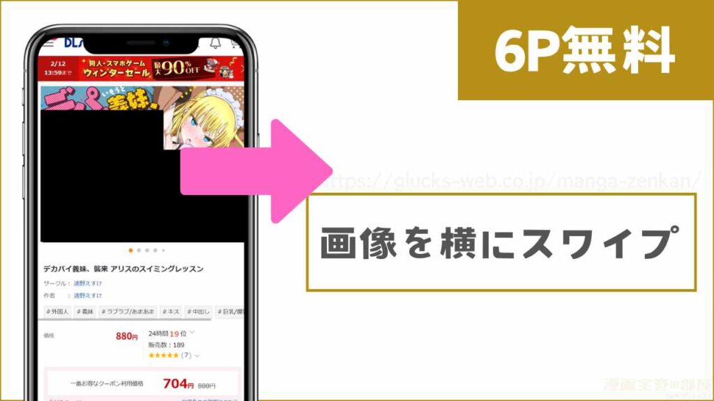 DLsiteで『デカパイ義妹、襲来 アリスのスイミングレッスン』を無料で試し読みする方法