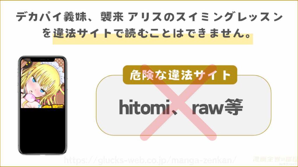 【閲覧不可】hitomiやrawで読むことはできない