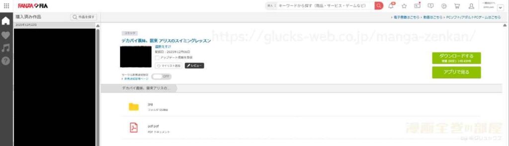 『デカパイ義妹、襲来 アリスのスイミングレッスン』の購入・閲覧証明
