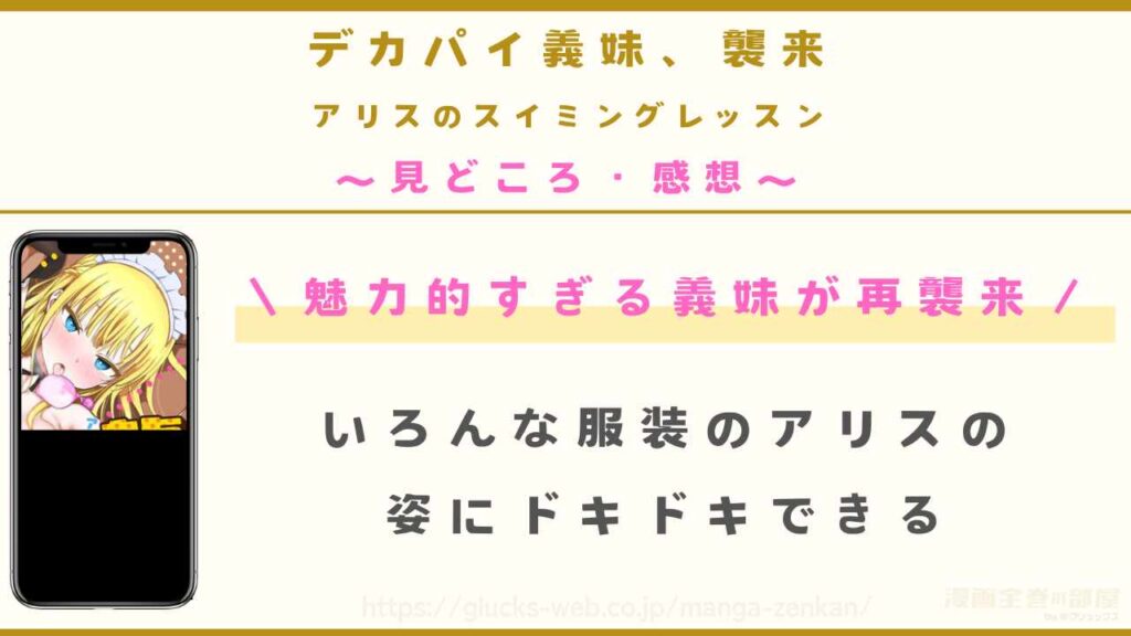 漫画『デカパイ義妹、襲来 アリスのスイミングレッスン』の見どころや感想