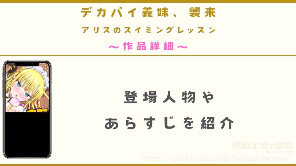漫画『デカパイ義妹、襲来 アリスのスイミングレッスン』の作品詳細