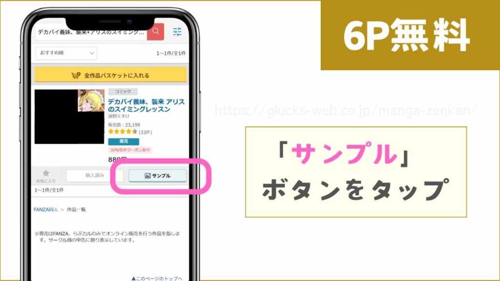 FANZA同人で『デカパイ義妹、襲来 アリスのスイミングレッスン』を無料で試し読みする方法