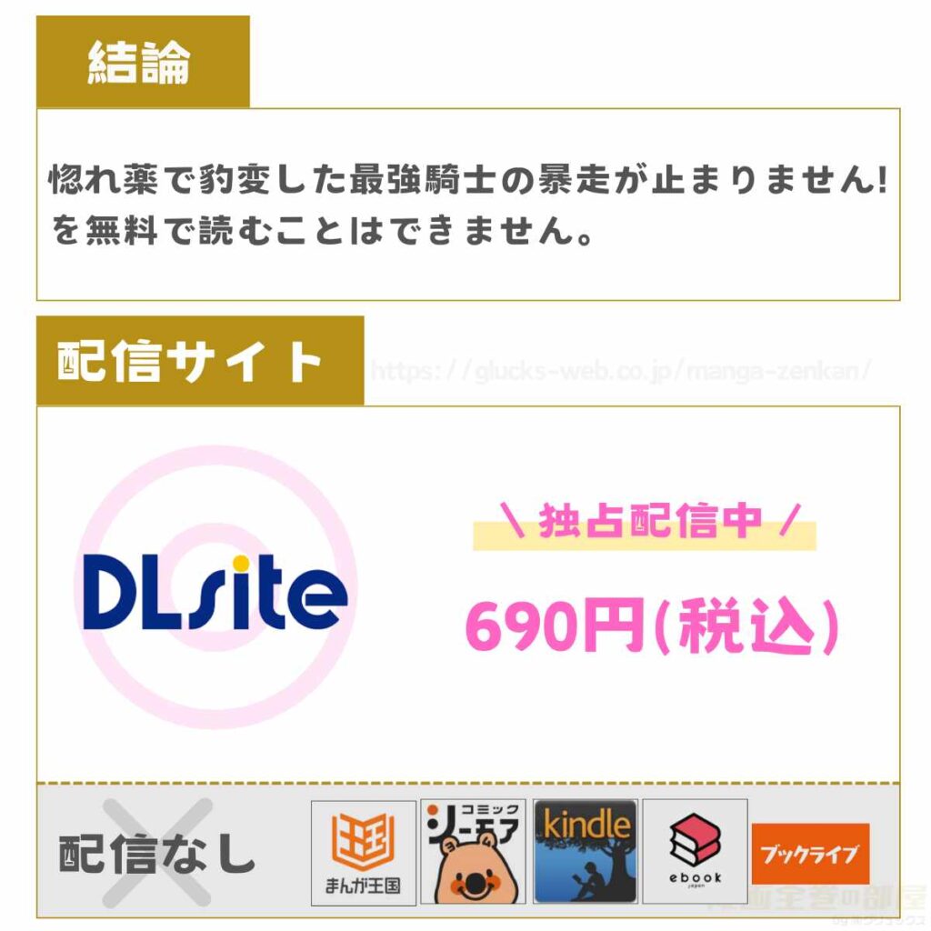 惚れ薬で豹変した最強騎士の暴走が止まりません!