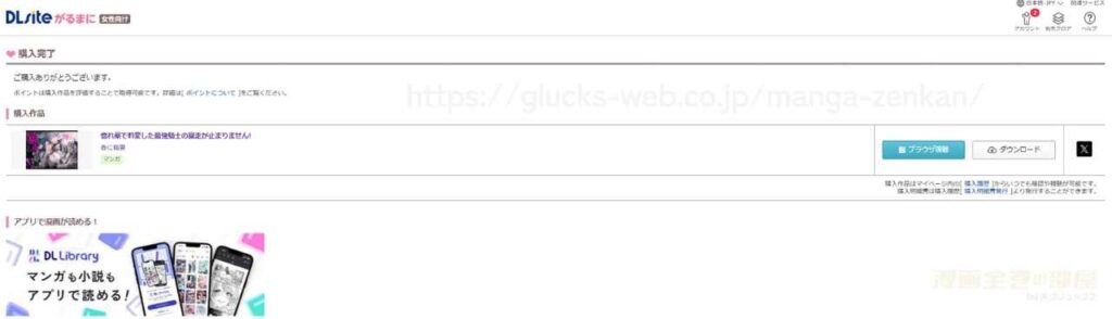 『惚れ薬で豹変した最強騎士の暴走が止まりません!』の購入・閲覧証明