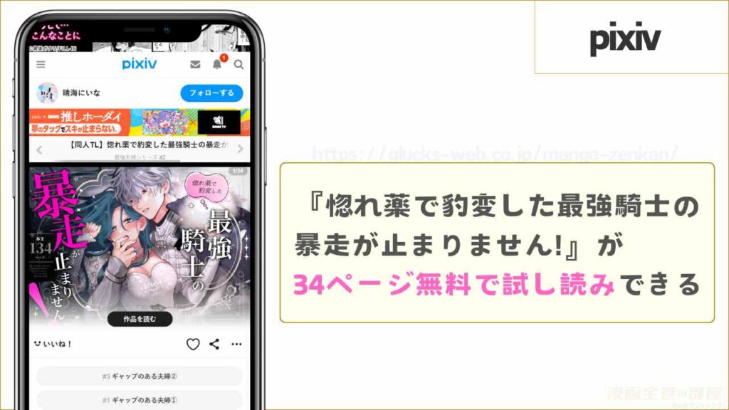 pixivなら『惚れ薬で豹変した最強騎士の暴走が止まりません!』が無料で試し読みできる