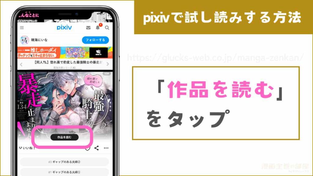 pixivで『惚れ薬で豹変した最強騎士の暴走が止まりません!』を試し読みするまでの流れ3