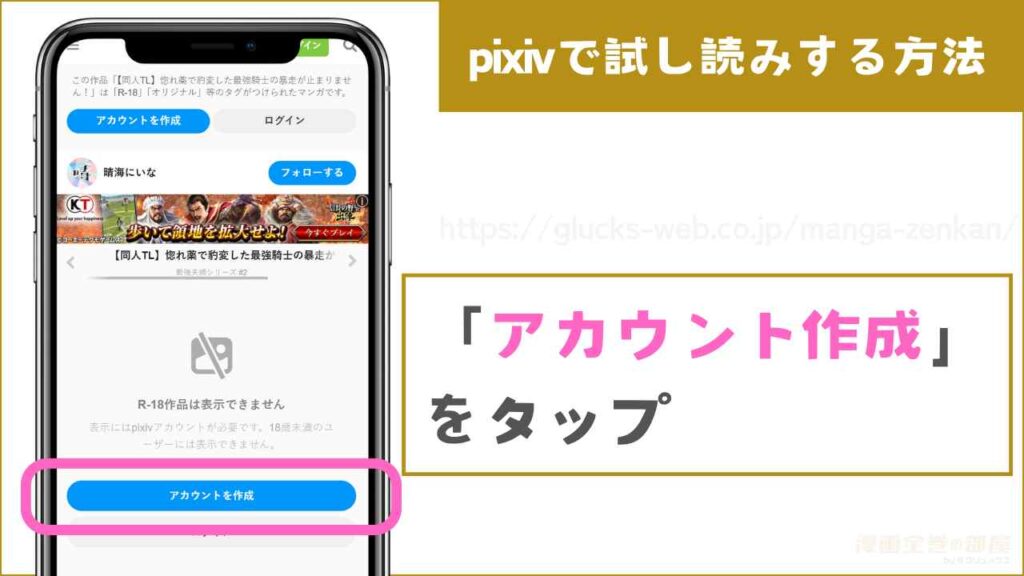 pixivで『惚れ薬で豹変した最強騎士の暴走が止まりません!』を試し読みするまでの流れ1