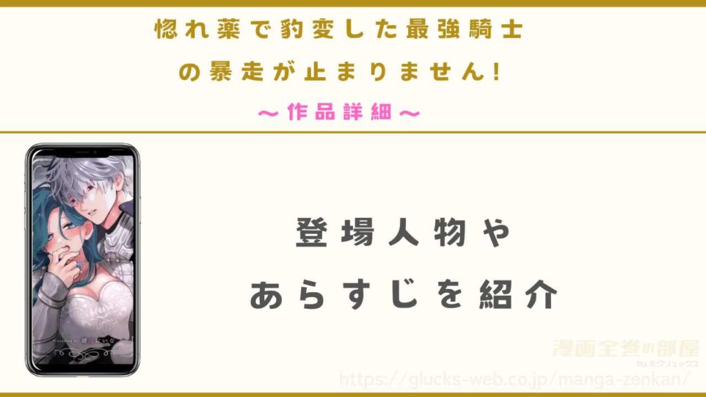 漫画『惚れ薬で豹変した最強騎士の暴走が止まりません!』の作品詳細