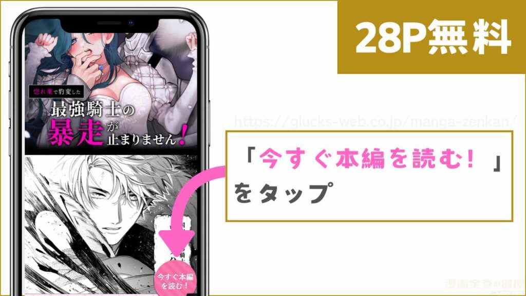 DLsiteで『惚れ薬で豹変した最強騎士の暴走が止まりません!』を無料で試し読みする方法1