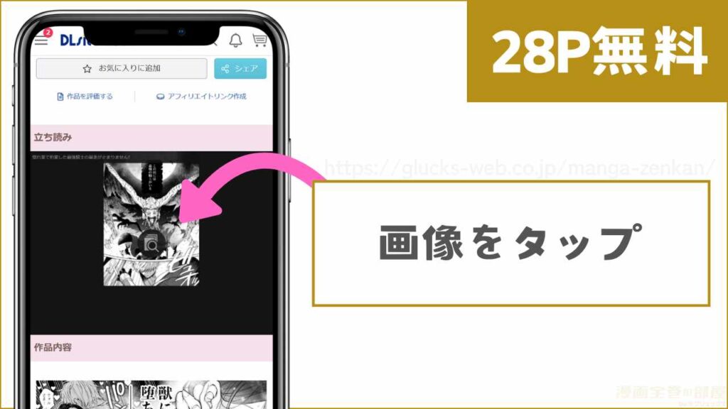 DLsiteで『惚れ薬で豹変した最強騎士の暴走が止まりません!』を無料で試し読みする方法2