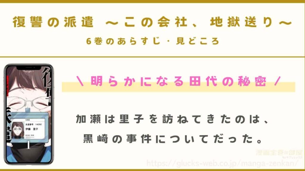 『復讐の派遣 ～この会社、地獄送り～』6巻のあらすじ・見どころ