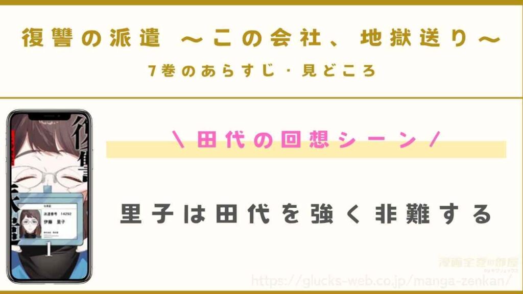 『復讐の派遣 ～この会社、地獄送り～』7巻のあらすじ・見どころ