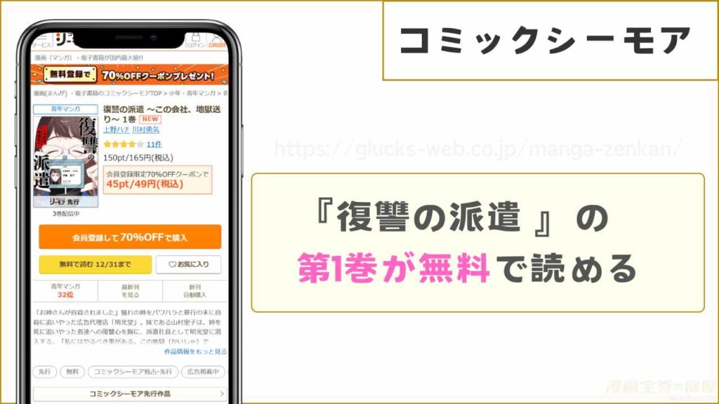 コミックシーモアなら『復讐の派遣 ～この会社、地獄送り～』の第1巻が無料で読める
