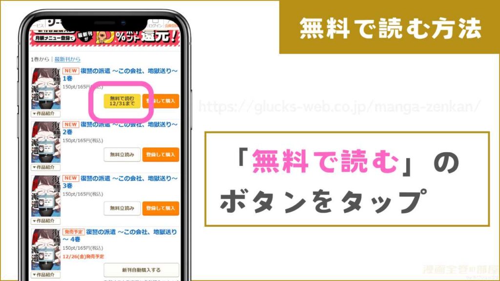 『復讐の派遣 ～この会社、地獄送り～』を無料で読む手順2