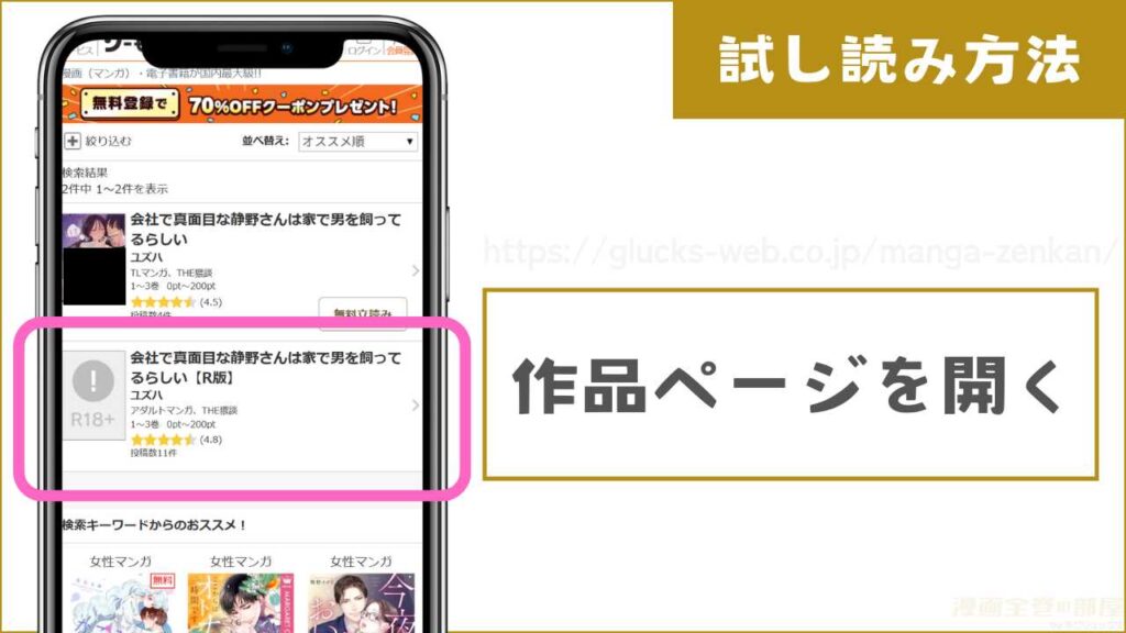コミックシーモアで『会社で真面目な静野さんは家で男を飼ってるらしい』を試し読みする方法1