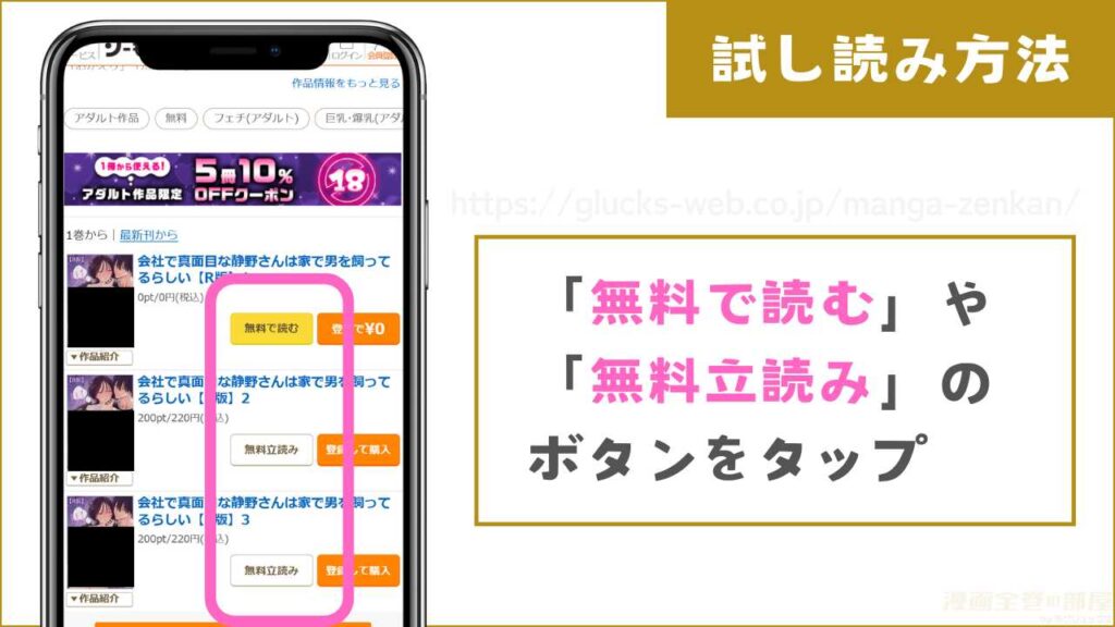 コミックシーモアで『会社で真面目な静野さんは家で男を飼ってるらしい』を試し読みする方法2