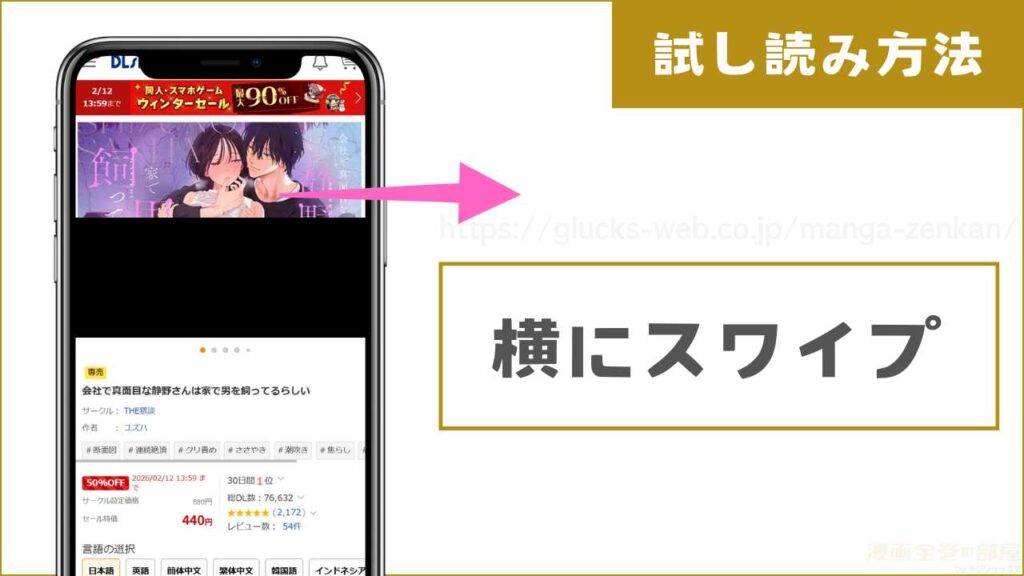 DLsiteで『会社で真面目な静野さんは家で男を飼ってるらしい』を無料で試し読みする方法1