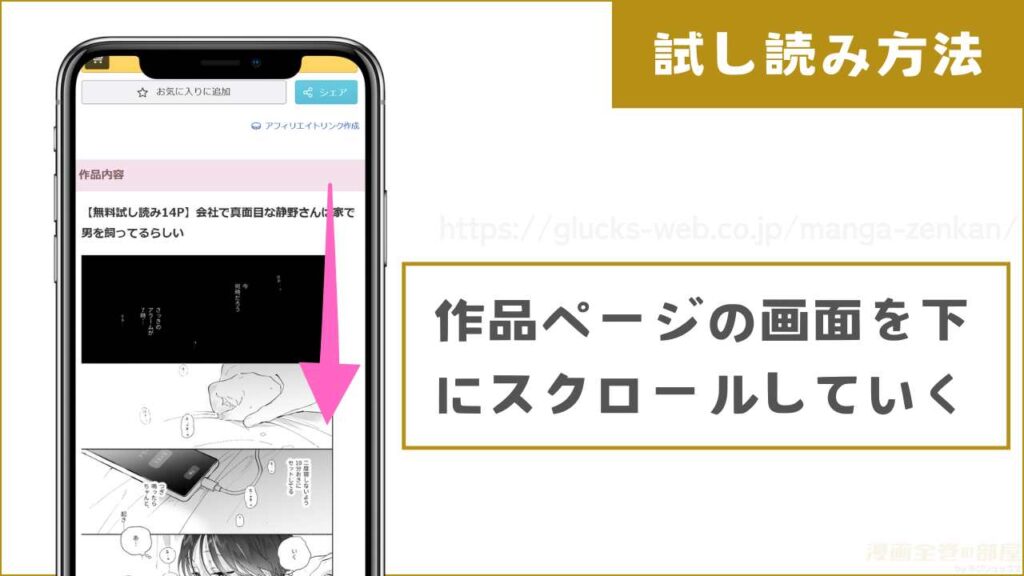 DLsiteで『会社で真面目な静野さんは家で男を飼ってるらしい』を無料で試し読みする方法2