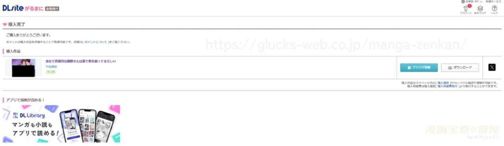 『会社で真面目な静野さんは家で男を飼ってるらしい』の購入・閲覧証明