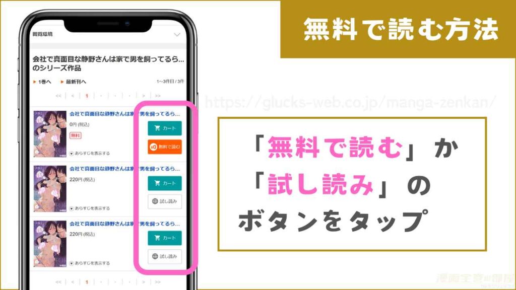ブックライブで『会社で真面目な静野さんは家で男を飼ってるらしい』を試し読みする方法2