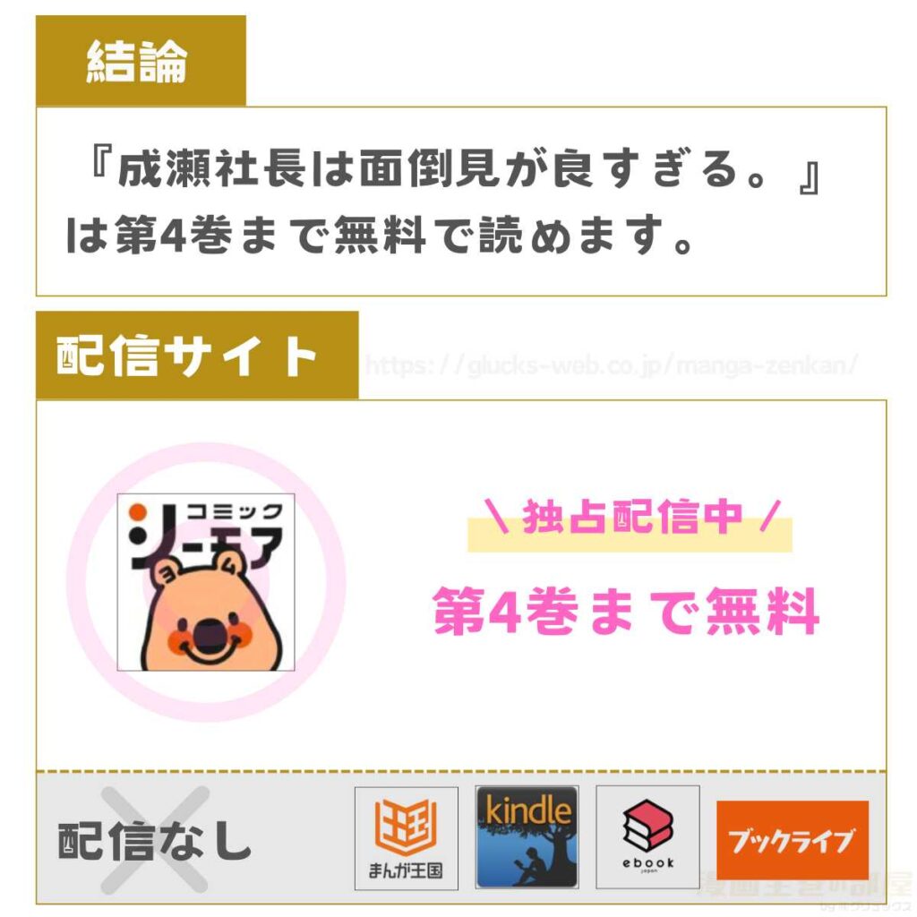 成瀬社長は面倒見が良すぎる。