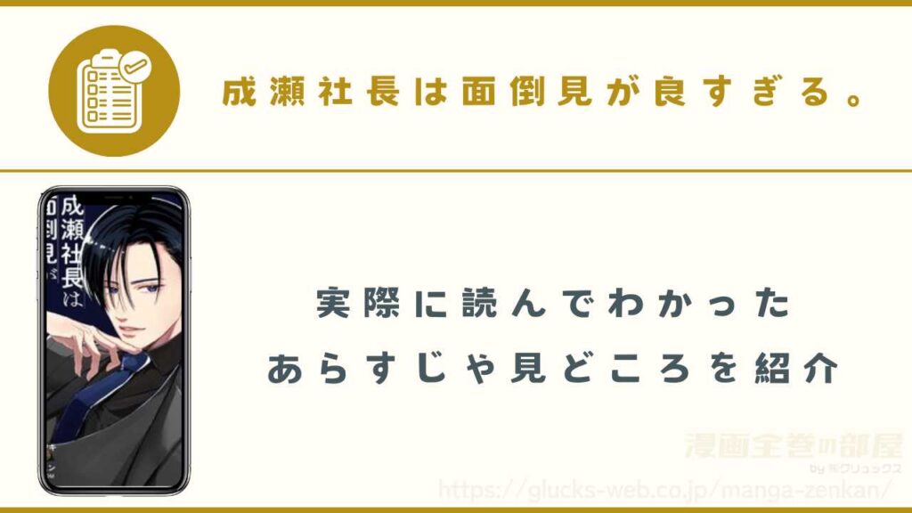 漫画『成瀬社長は面倒見が良すぎる。』のあらすじ・見どころ