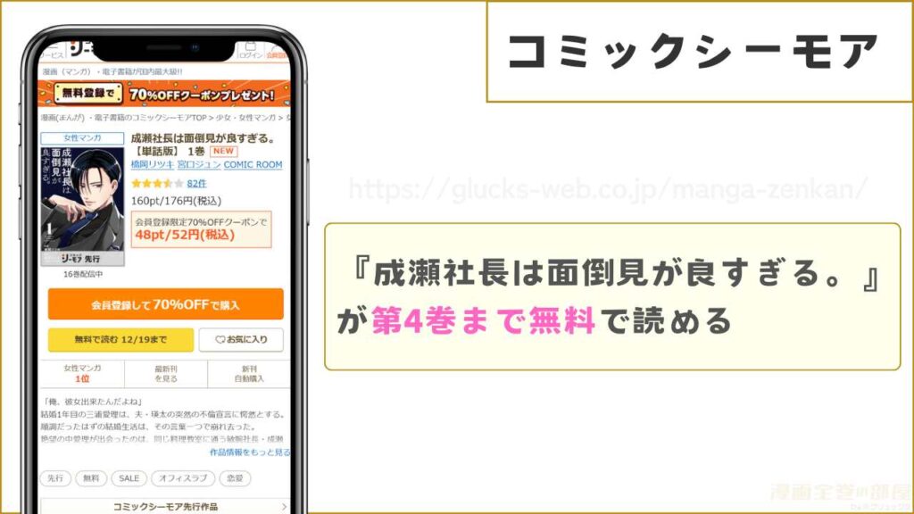 コミックシーモアなら『成瀬社長は面倒見が良すぎる。』が4巻まで無料で読める