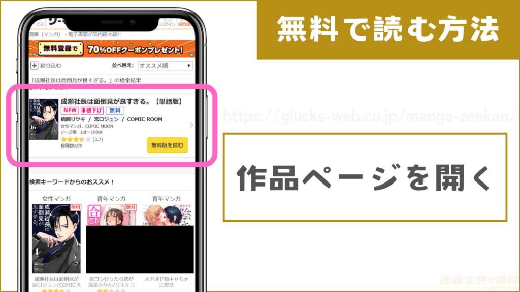 『成瀬社長は面倒見が良すぎる。』を無料で読む手順