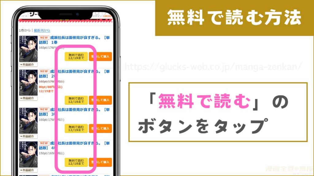 『成瀬社長は面倒見が良すぎる。』を無料で読む手順2