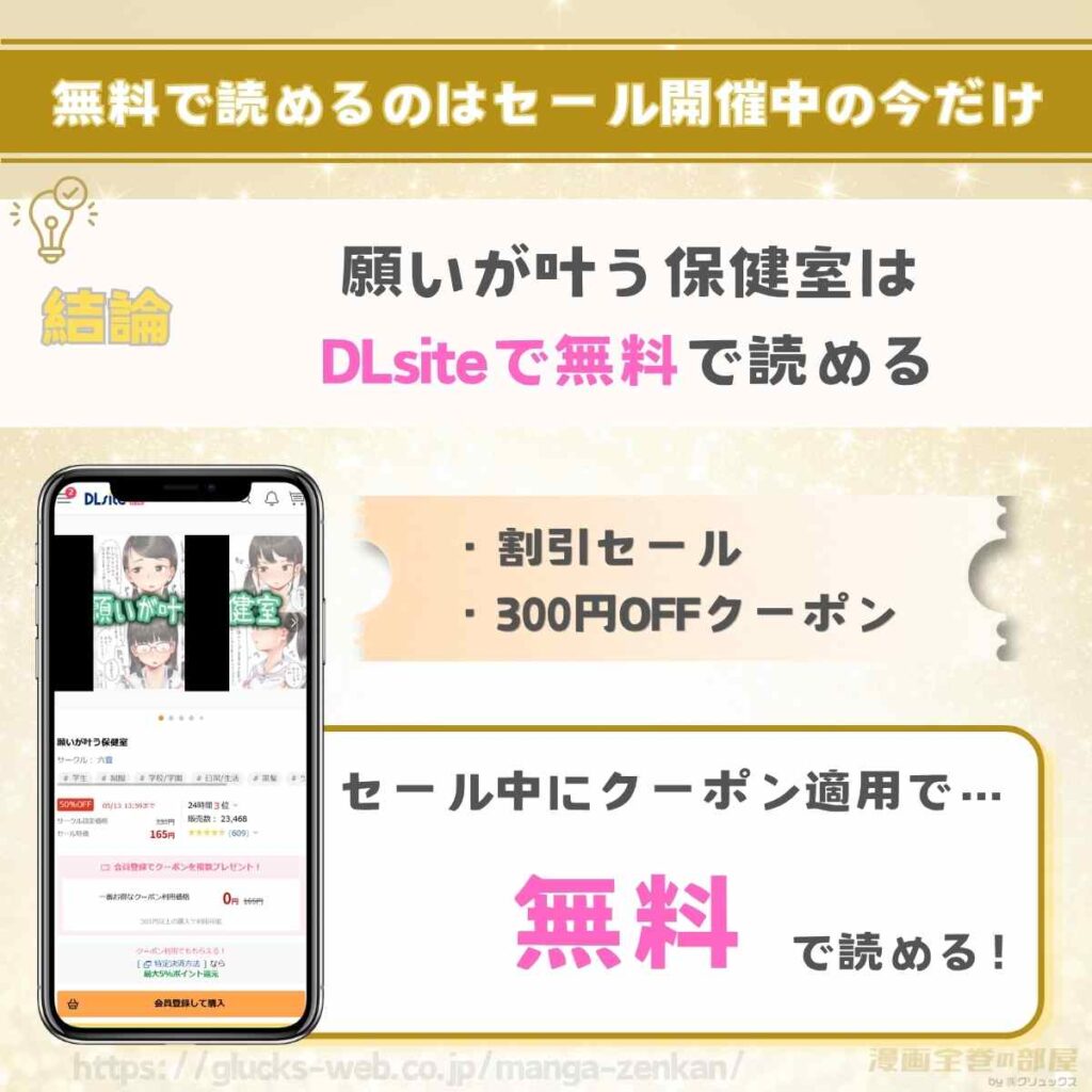 願いが叶う保健室