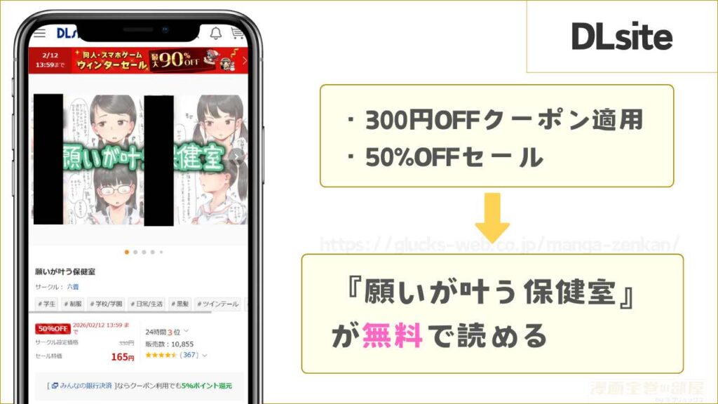 DLsiteなら『願いが叶う保健室』が無料で読める