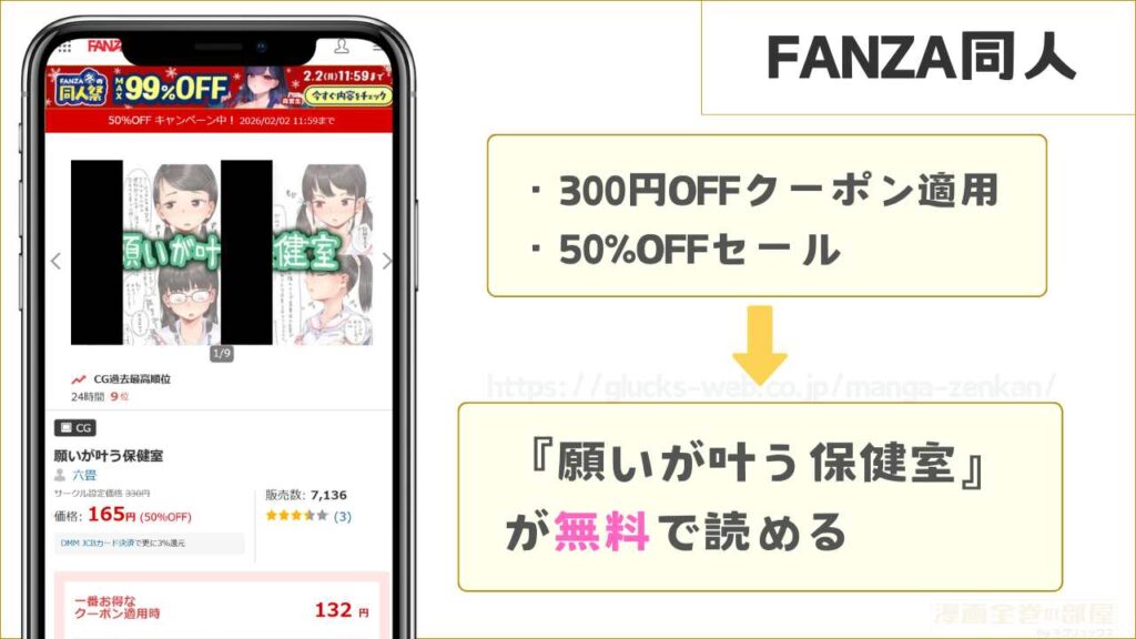 FANZA同人なら『願いが叶う保健室』が無料で読める
