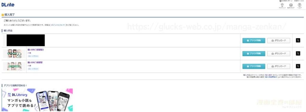 『願いが叶う保健室』の購入・閲覧証明