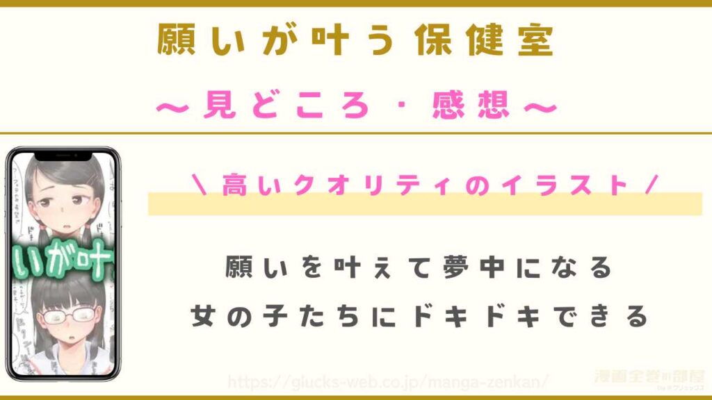 『願いが叶う保健室』の見どころや感想