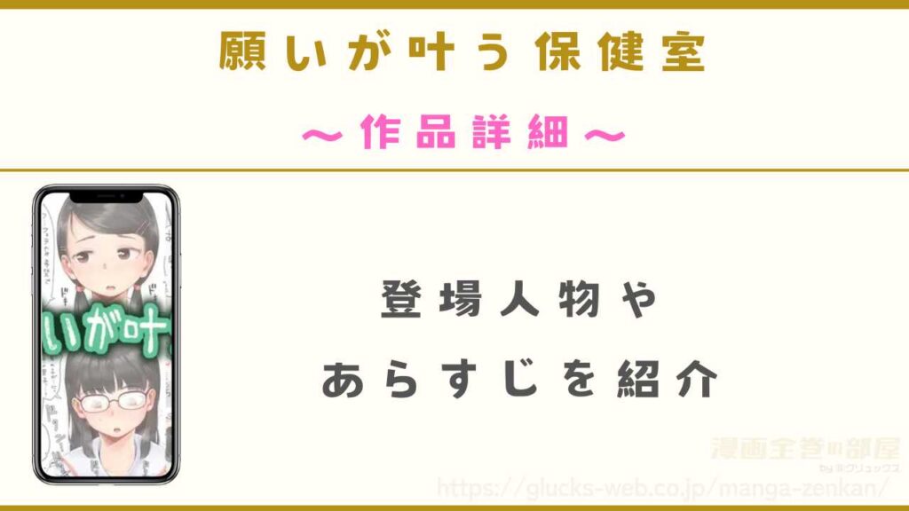 『願いが叶う保健室』の作品詳細
