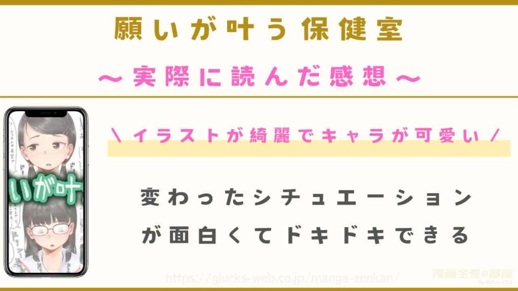 『願いが叶う保健室』を実際に読んだ感想