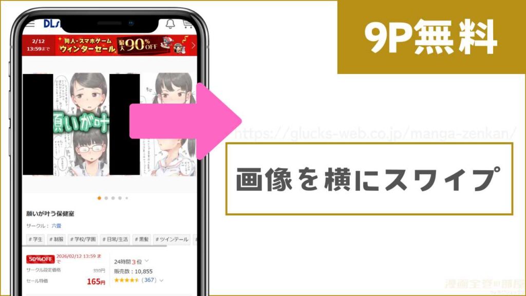 DLsiteで『願いが叶う保健室』を無料で試し読みする方法