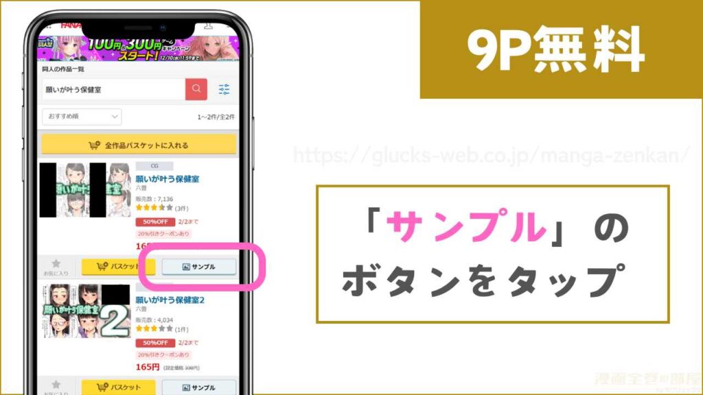 FANZA同人で『願いが叶う保健室』を無料で試し読みする方法