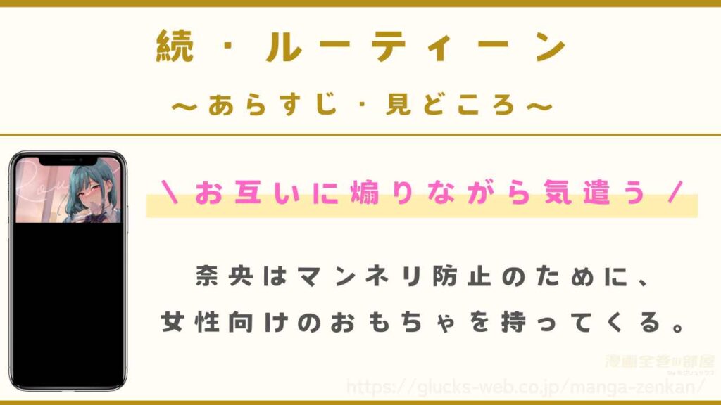 『続・ルーティーン（2巻）』のあらすじ・見どころ