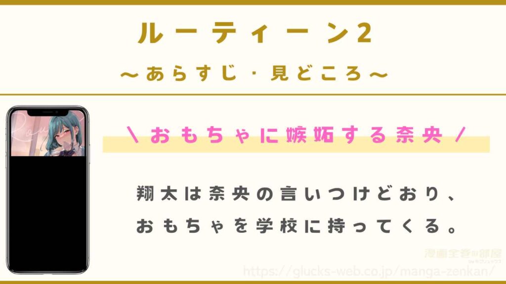 『ルーティーン2（3巻）』のあらすじ・見どころ