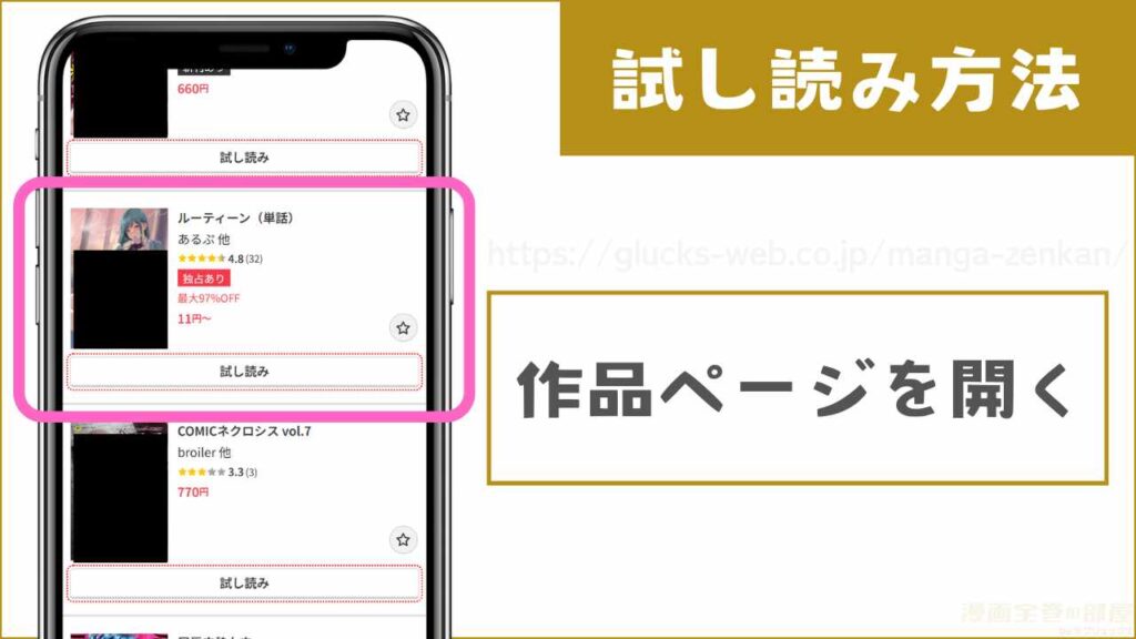FANZAブックスで『ルーティーン』を無料で試し読みする方法