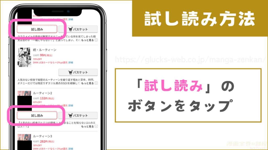 FANZAブックスで『ルーティーン』を無料で試し読みする方法
