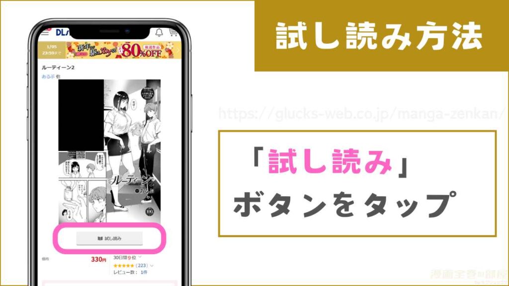 DLsiteで『ルーティーン』を無料で試し読みする方法2