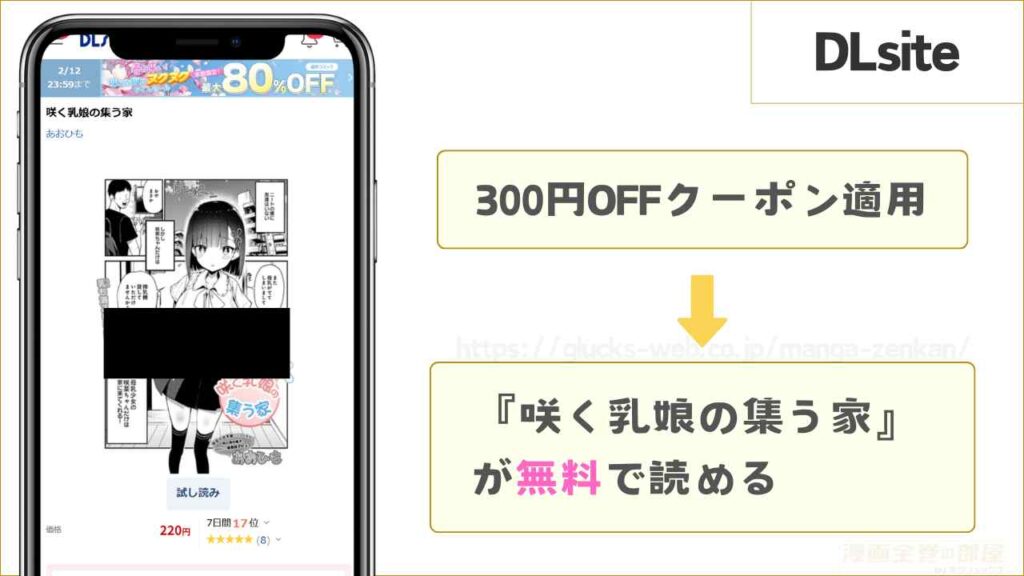DLsiteなら『咲く乳娘の集う家』が無料で読める