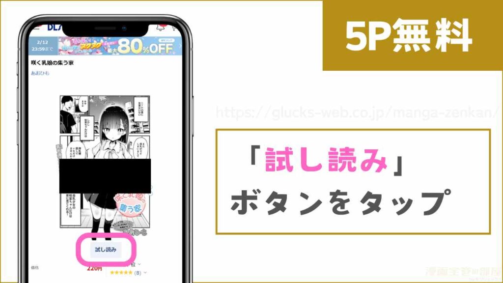 DLsiteで『咲く乳娘の集う家』を無料で試し読みする方法
