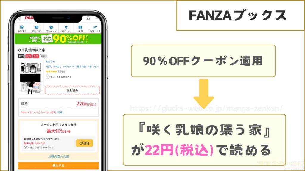 FANZAブックスなら『咲く乳娘の集う家』が22円で読める